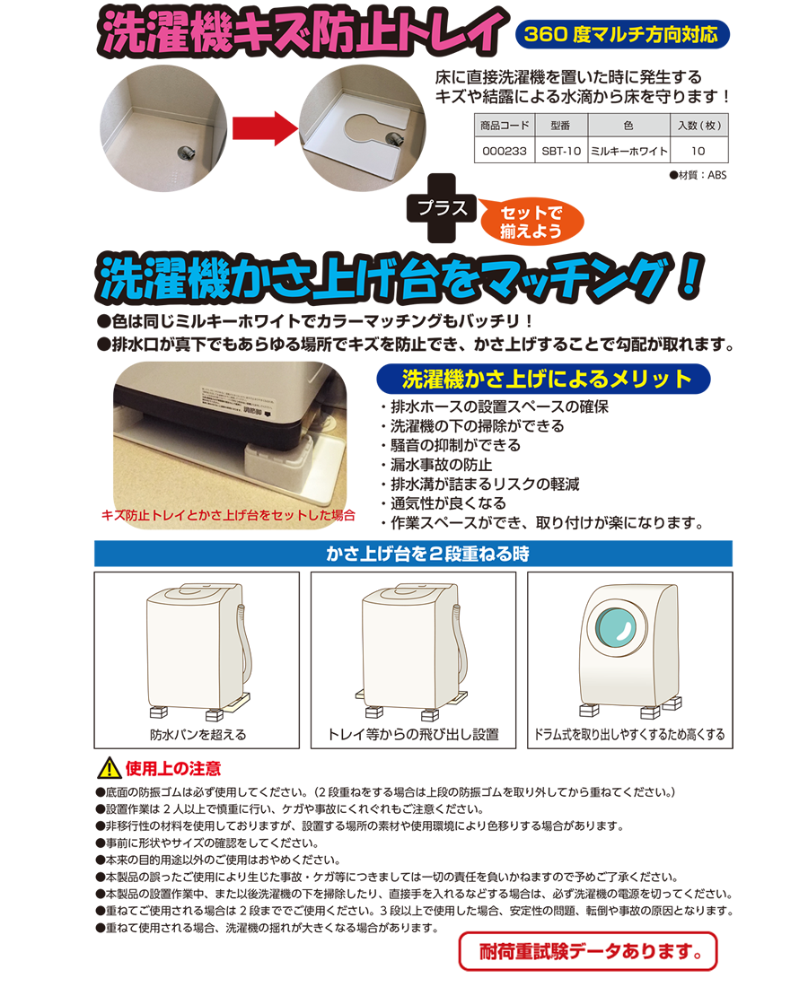 星朋商工株式会社 洗濯機設置用部材