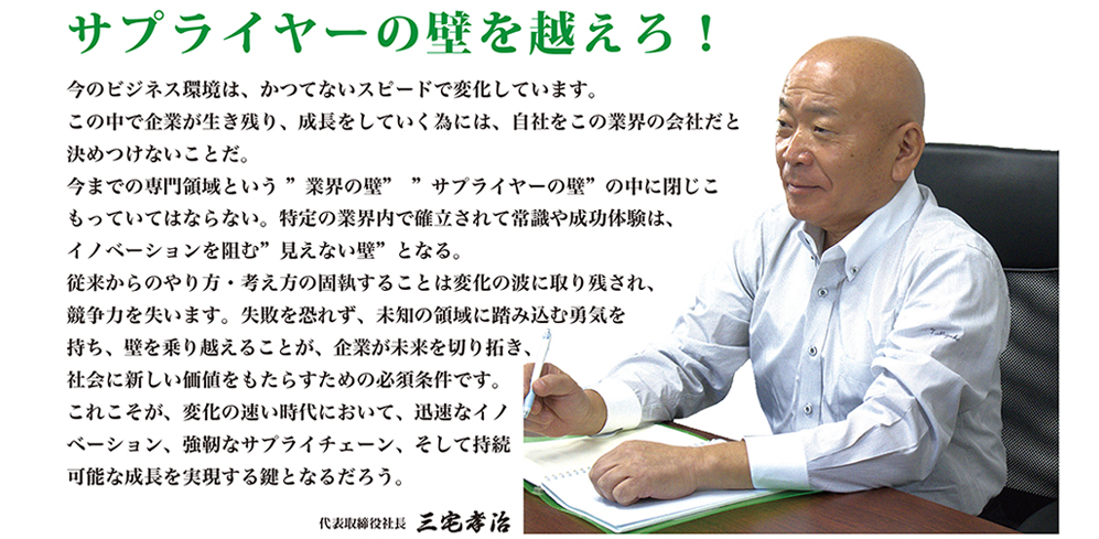 星朋商工企業理念,ご挨拶